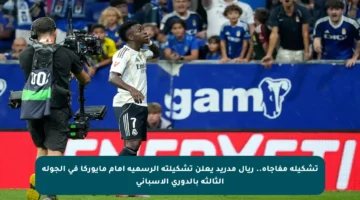 تشكيلة مفاجأة.. ريال مدريد يعلن تشكيلته الرسمية أمام مايوركا في الجولة الثالثة بالدوري الإسباني